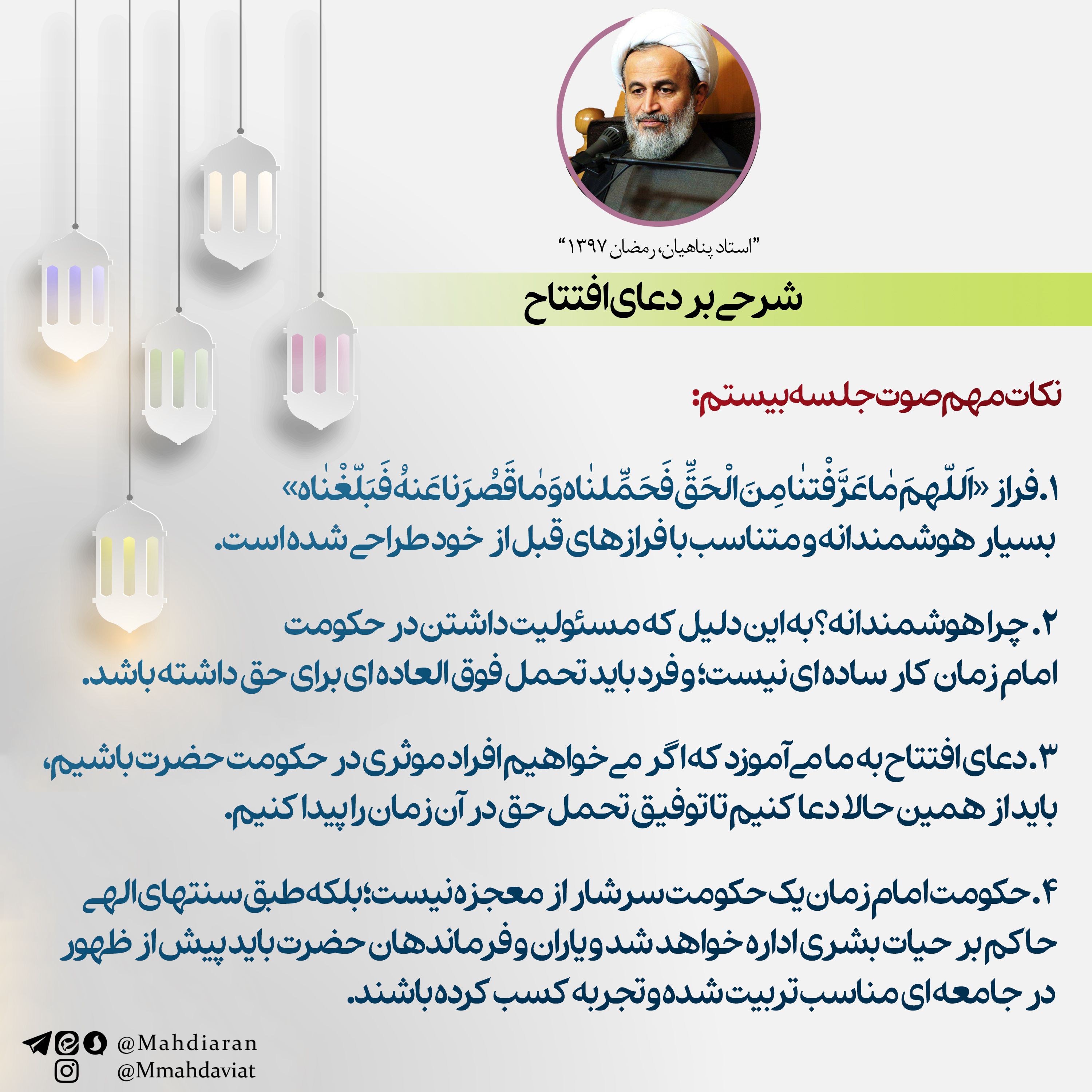دانلود پادکست صوتی «شرح دعا افتتاح - جلسه بیستم»